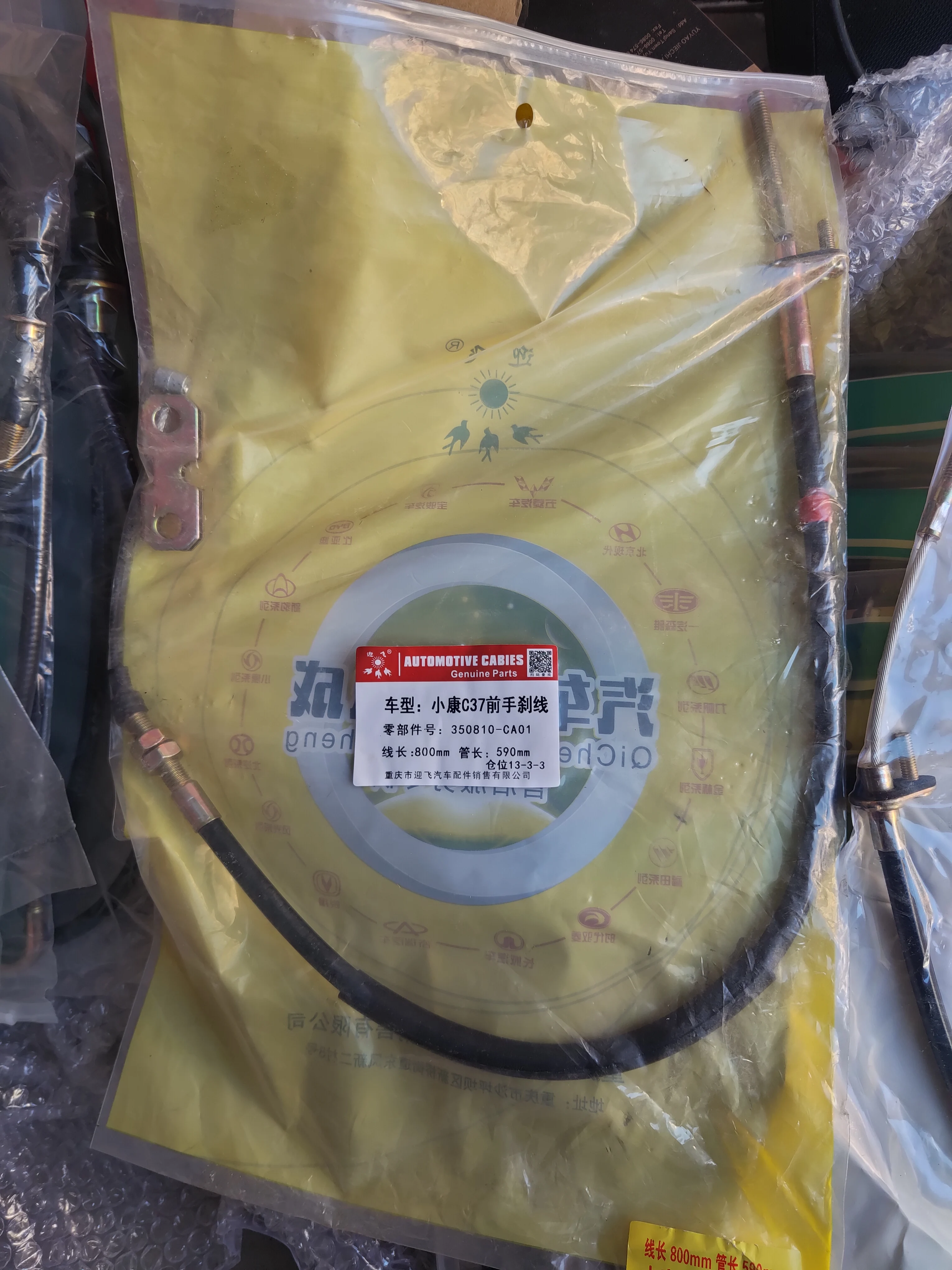 Cable de freno empaquetado DFSK SOKON