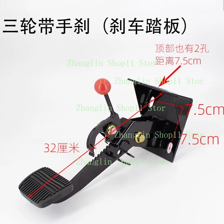 Conjunto pedal de freno triciclo eléctrico con maneta de mano - imagen 2
