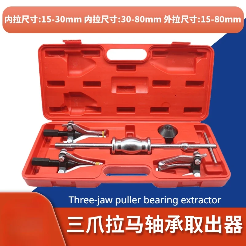 Extractor de martillo deslizante de tres garras, Agujero interior/exterior, grupo de martillo deslizante Peilin, grupo de martillo deslizante de reparación de automóviles, extractor de rodamiento interno - imagen 2