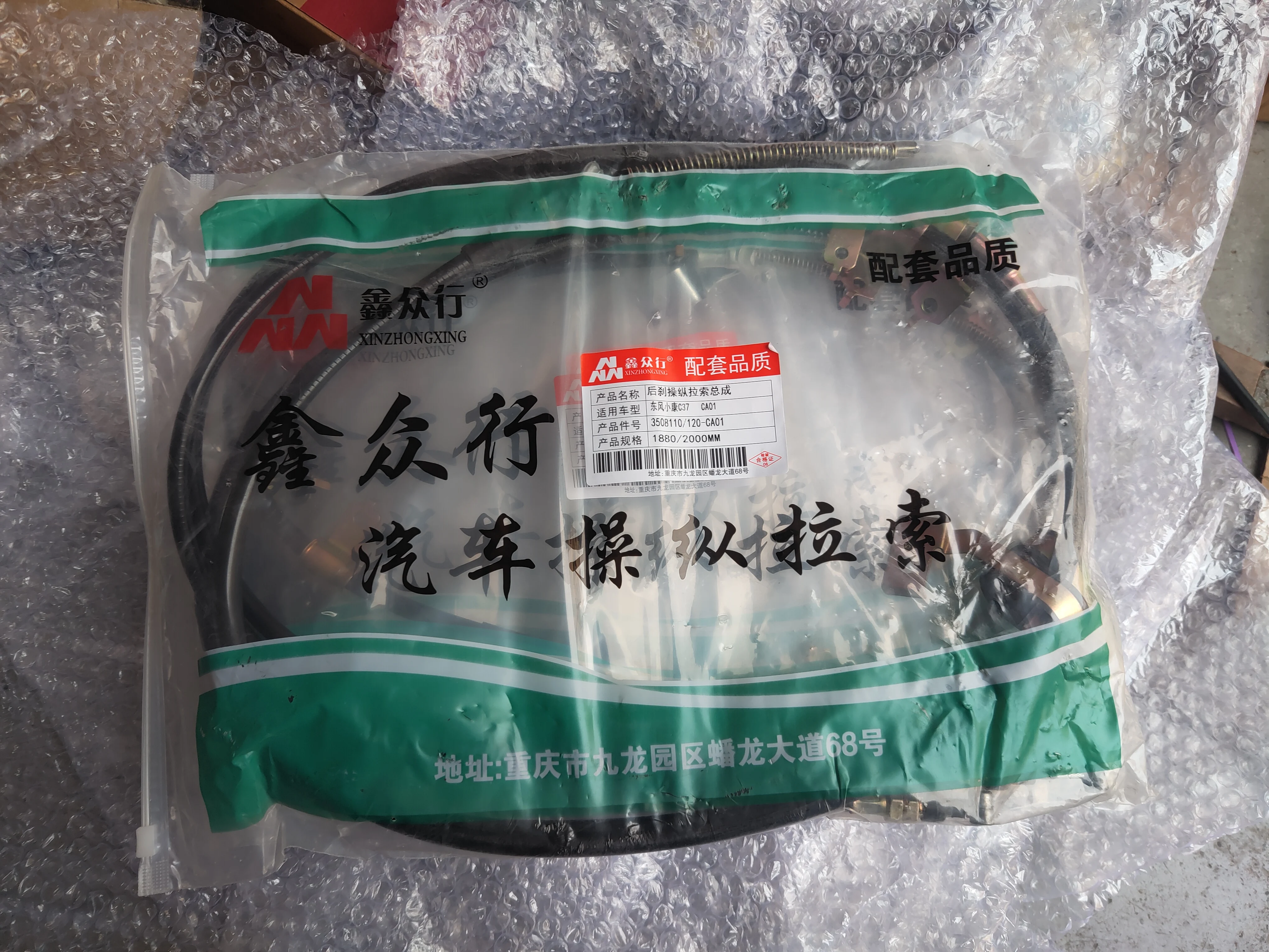 Cable de freno de mano DFSK SOKON C31 C32 C35 C37 - imagen 4