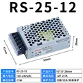 RS-25-12V