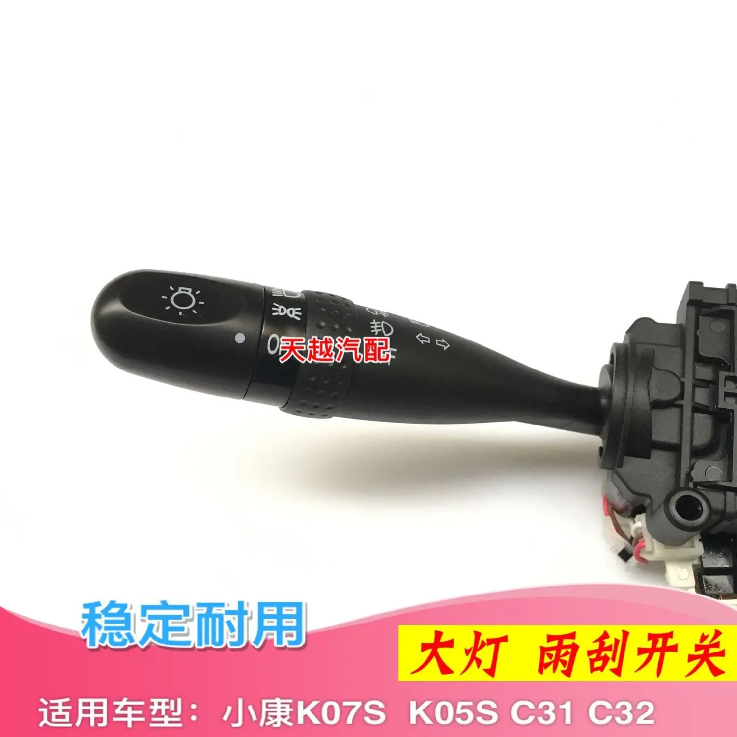 Interruptor combinado de luz intermitente para DFSK C31 C32 - imagen 3