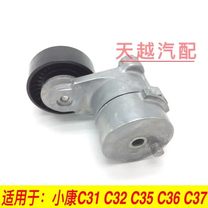 Tensor correa motor DFSK SOKON C32 C35 DK15
