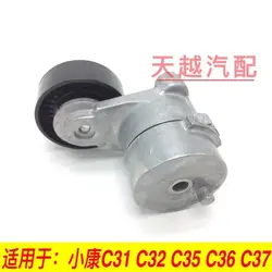 Tensor correa motor DFSK SOKON C32 C35 DK15