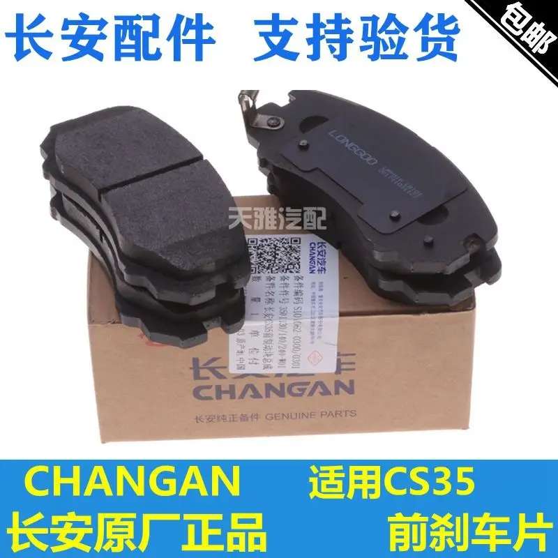 Pastillas Cerámicas Changan CS35 Plus – Delantero - imagen 2