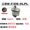 CBW-F316-ALPL