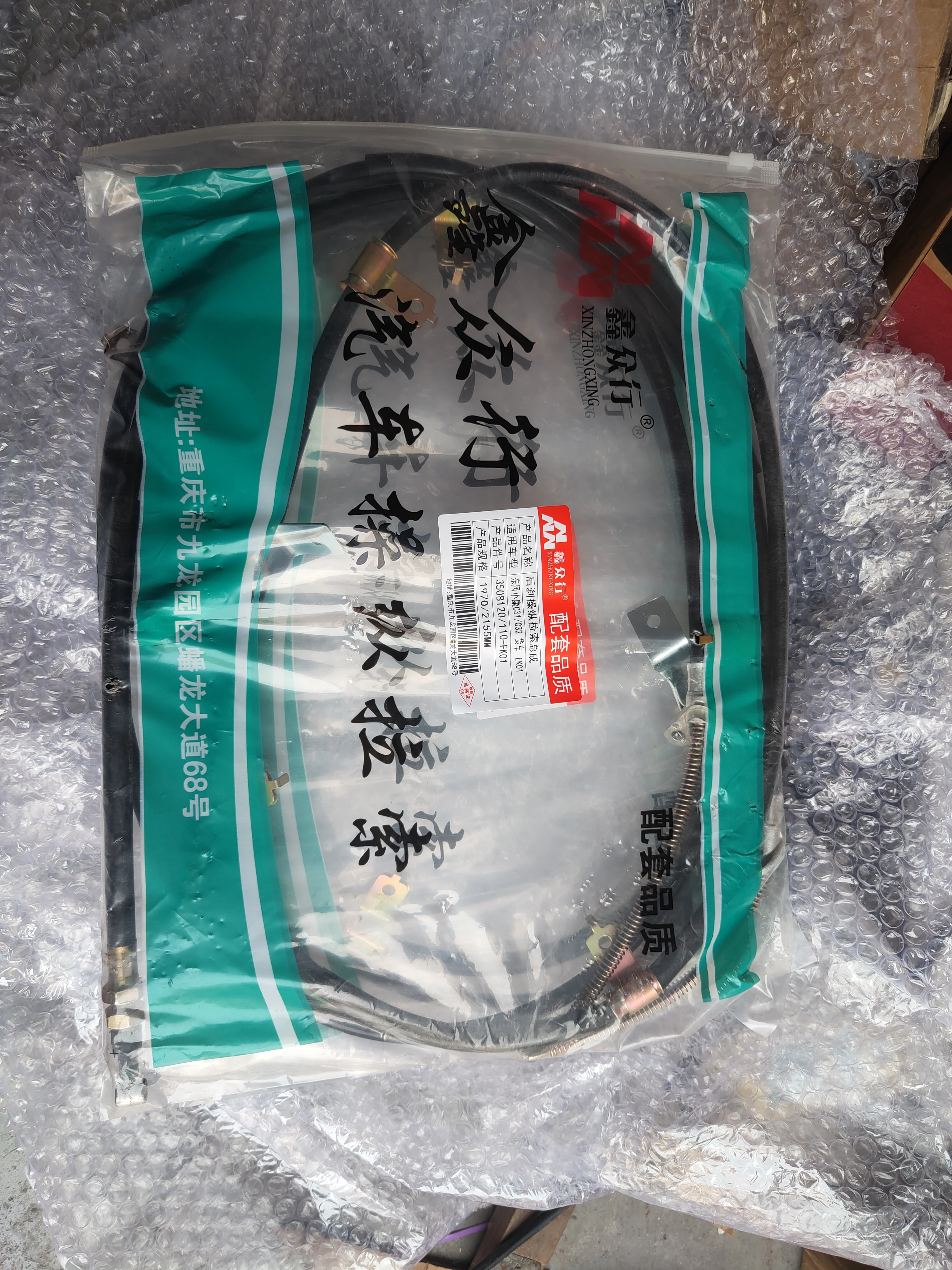Cable de freno de mano DFSK SOKON C31 C32 C35 C37 - imagen 3