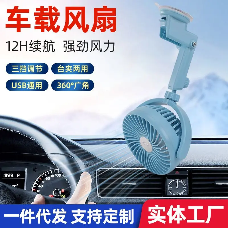 Ventilador de coche USB silencioso de tres velocidades con batería