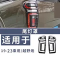 taillight cover 3