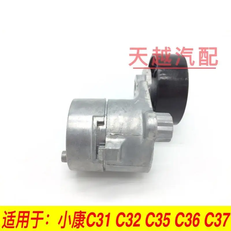 Tensor correa motor DFSK SOKON C32 C35 DK15 - imagen 3