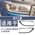 headlight cover