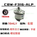 CBW-F316-ALP