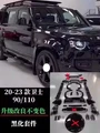 for 110 body kit