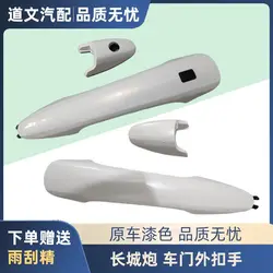 Maneta exterior delantera CHANGCHENG blanca para Great Wall Power