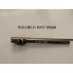 Varilla de dirección SOKON V21, V22, C31 y K07 de 33 cm