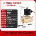 1 inch AC220V
