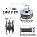 20 spline shaft 85B