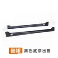 side skirt