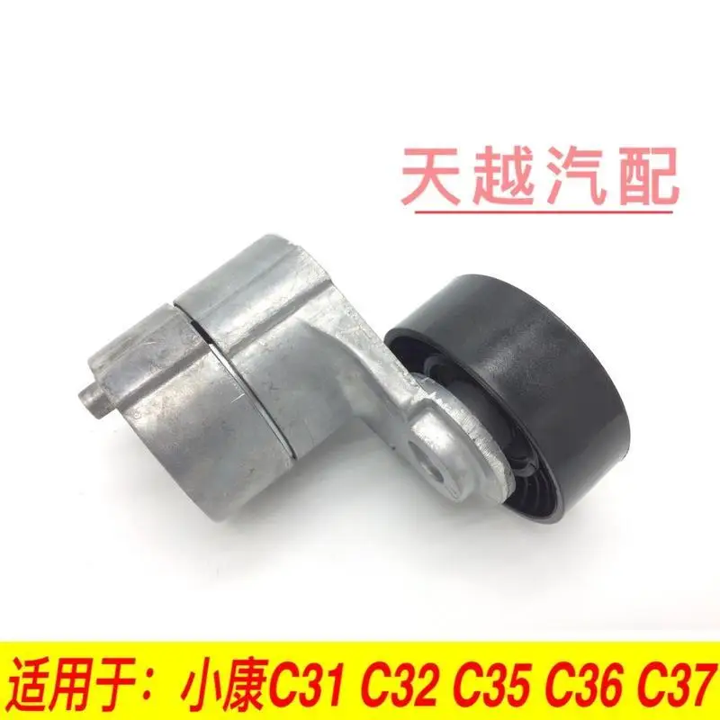 Tensor correa motor DFSK SOKON C32 C35 DK15 - imagen 4