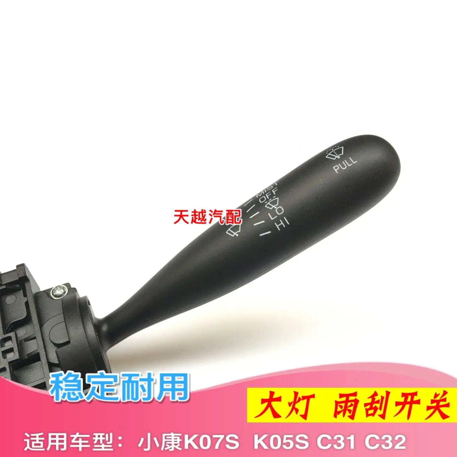 Interruptor combinado de luz intermitente para DFSK C31 C32 - imagen 2