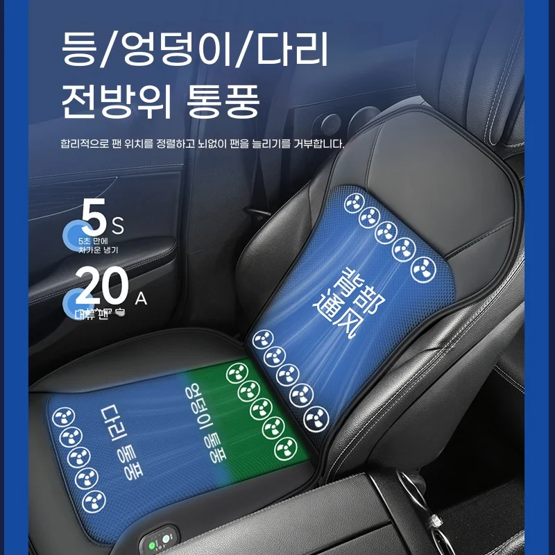 Cojín asiento ventilado universal 12V/24V – Fundas verano refrigeración - imagen 3