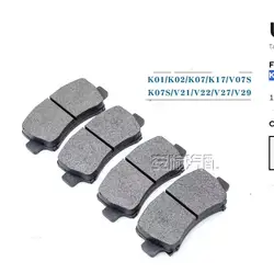 DFSK Dongfeng Sokon pastillas de freno delanteras K01/K02/K07/K17