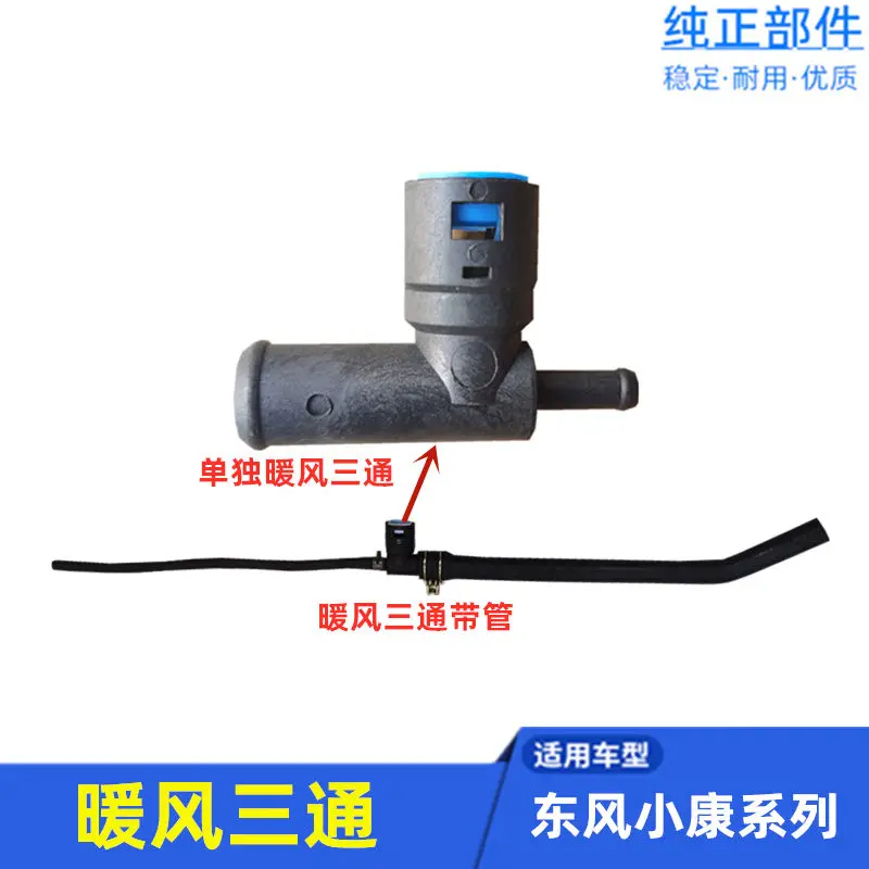 Tubo calefacción 3 vías cabina SOKON K01 K02 K07 Changan - imagen 4