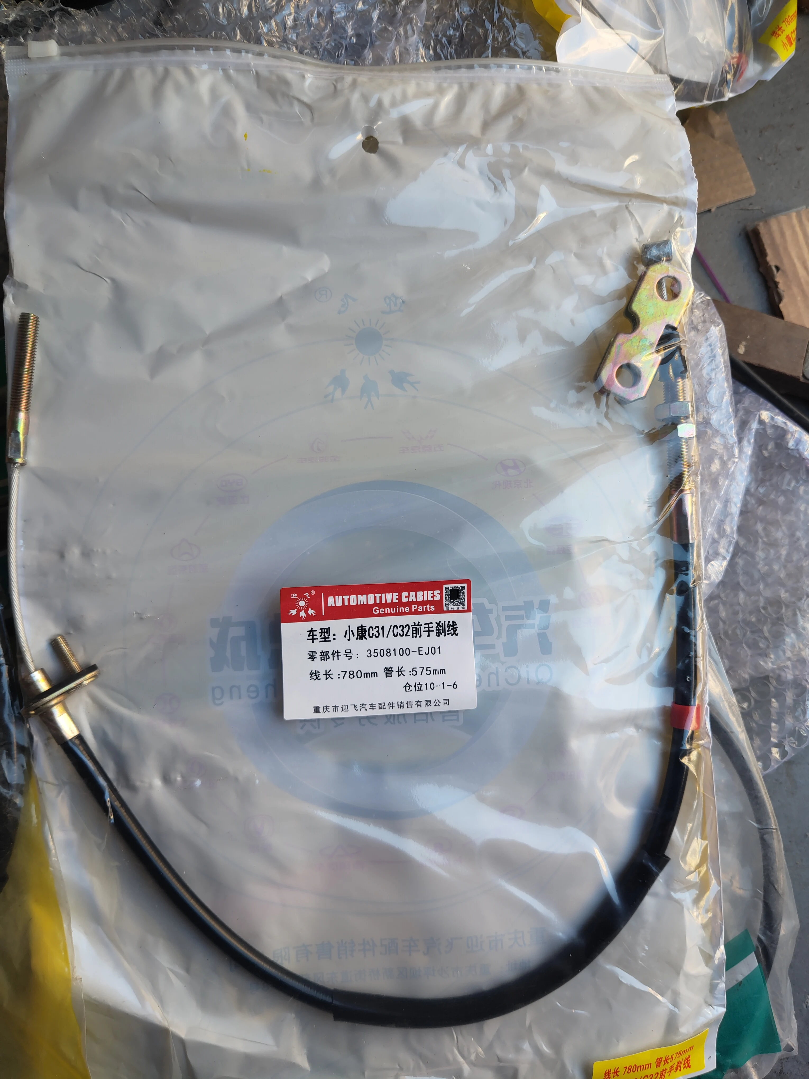 Cable de freno de mano DFSK SOKON C31 C32 C35 C37 - imagen 5