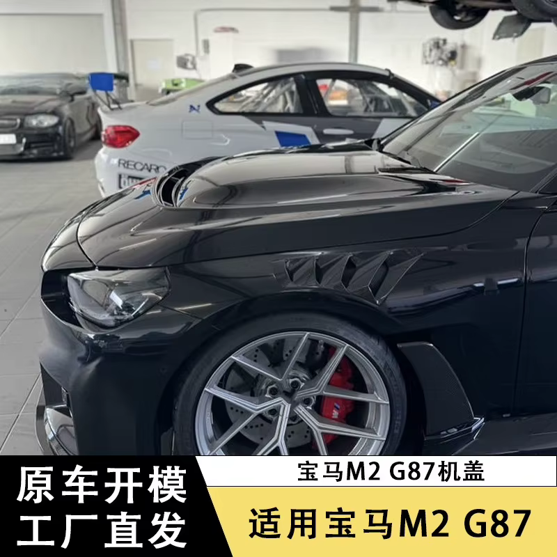 Capó de fibra de carbono seca para BMW M2 G87 2023 - imagen 4