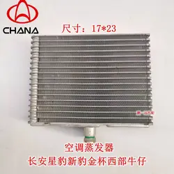 Evaporador de aire acondicionado DFSK Sokon K07, K01, K02 y K05