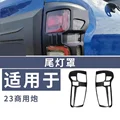 taillight cover 2