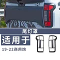 taillight cover 1