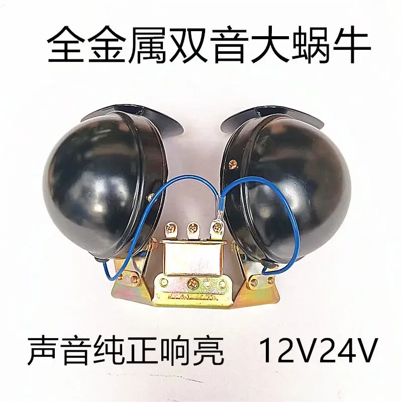 Bocina de caracol metálica dual tono